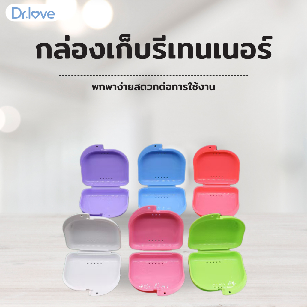 Retainer storage box กล่องเก็บรีเทนเนอร์