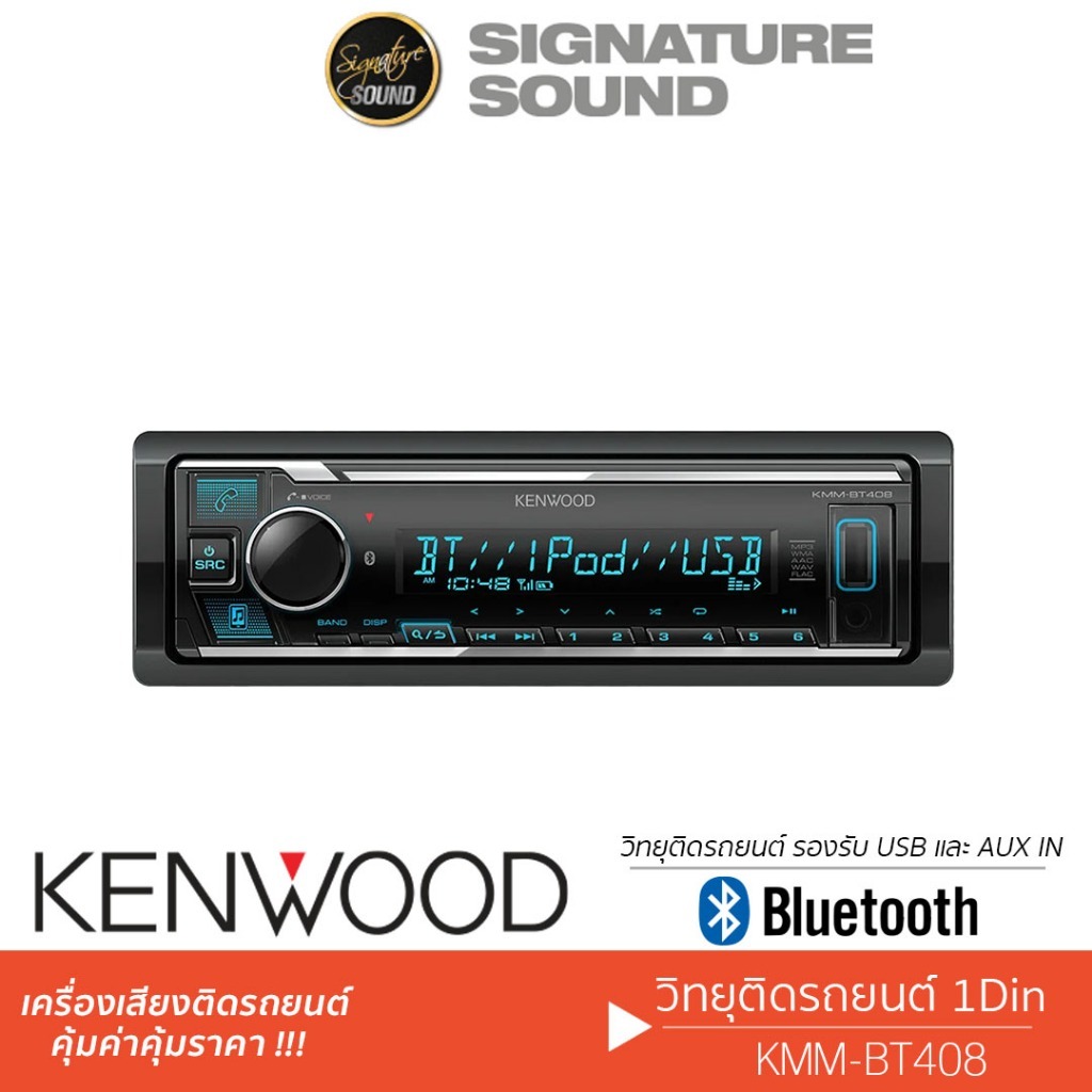 [40MIDNIGHT15] KENWOOD วิทยุ 1DIN เครื่องเล่นวิทยุ วิทยุติดรถยนต์ บลูทูธ KMM-BT208 /KMM-BT408