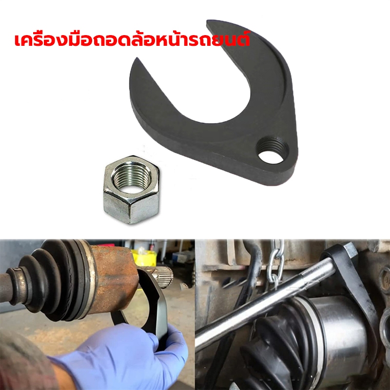 【Good_luck1】48mm เครื่องมือถอดล้อหน้ารถยนต์อุปกรณ์ซ่อมตัวดึงเพลาขับด้วย Bolt