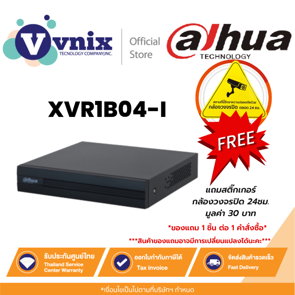 XVR1B04-I เครื่องบันทึกภาพ กล้องวงจรปิด Dahua 4ch 1U 1HDD WizSense DVR by Vnix Group