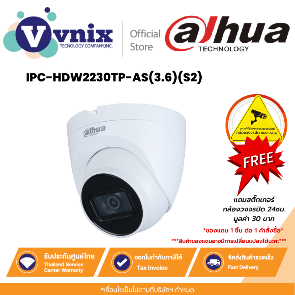 IPC-HDW2230T-AS / IPC-HDW2230TP-AS(3.6mm) กล้องวงจรปิด Dahua 2MP IR Eyeball IP Camera by Vnix Group