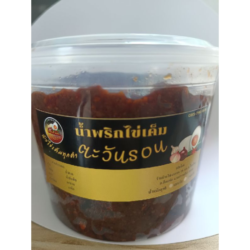 น้ำพริกเผาไข่เค็ม 500 กรัม