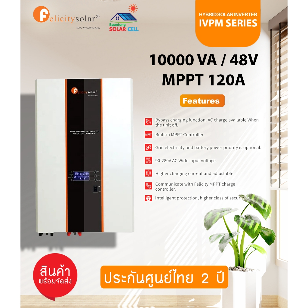 Felicity Inverter Hybrid Solar 10000VA 48V with MPPT 120A รุ่น IVPM10048
