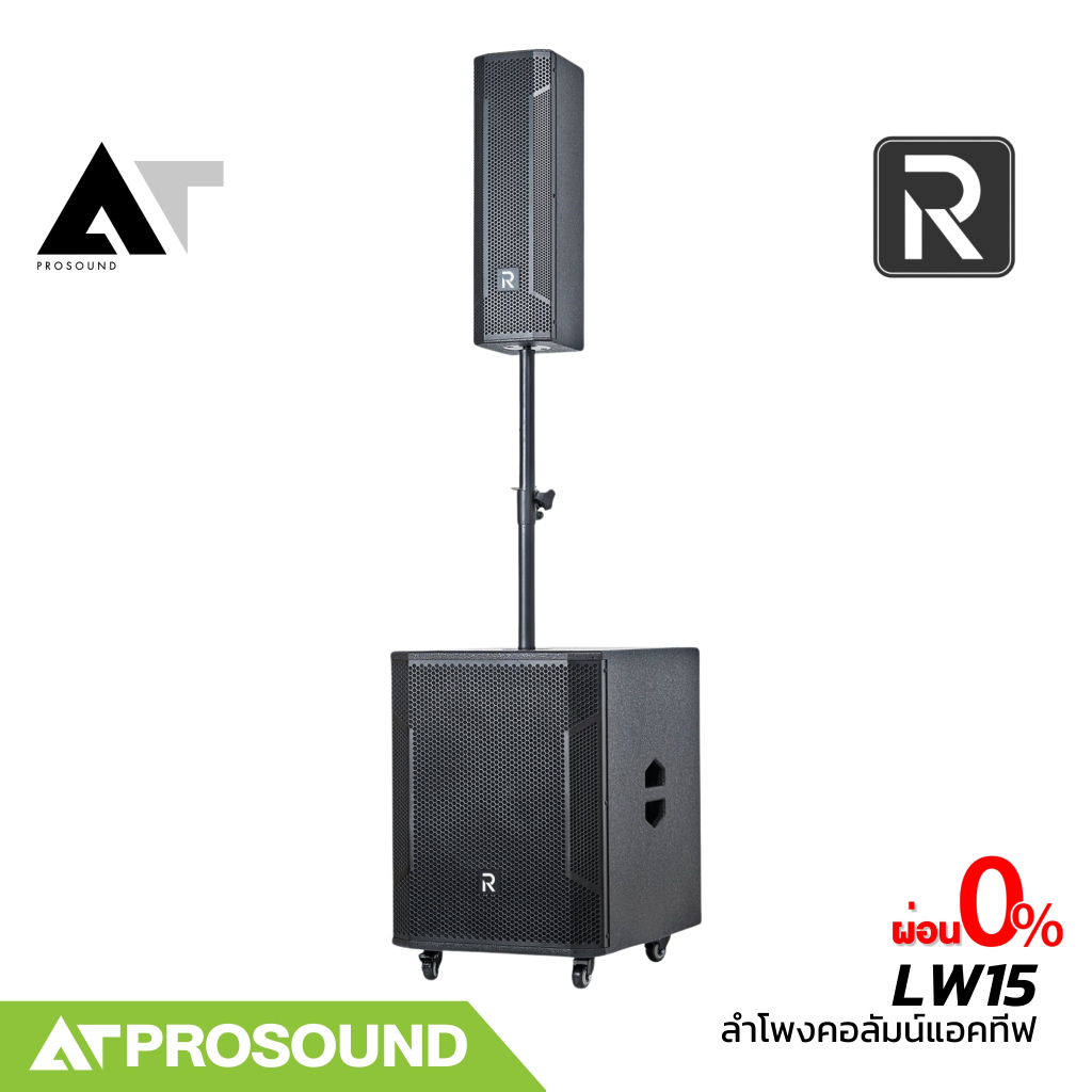 River Acoustics LW15 ชุดลำโพงคอลัมน์แบบแอคทีฟ active ซับ 15 นิ้ว DSP บลูทูธ ต่อไมค์ได้ AT Prosound