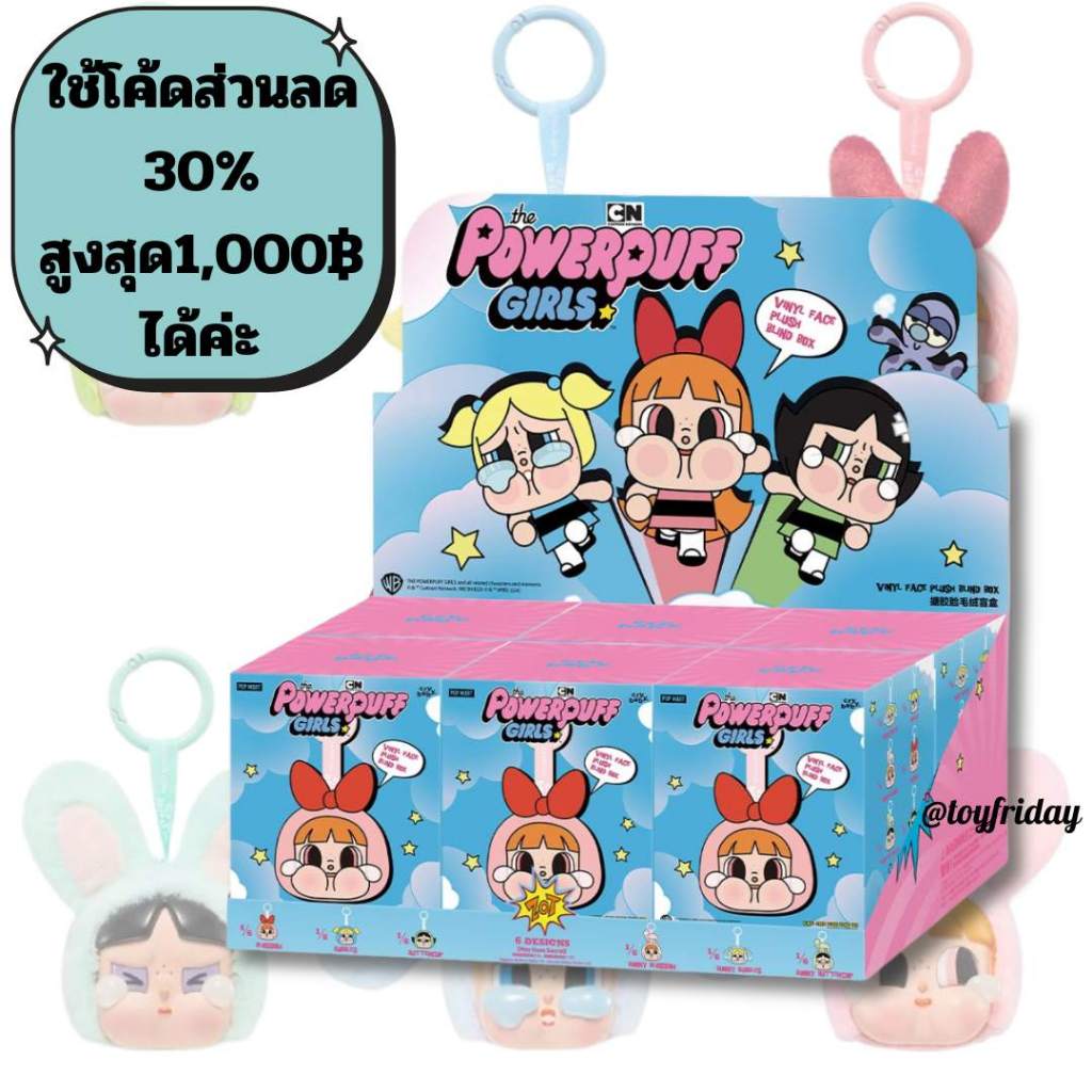 ใช้โค้ดลด30%ได้ พร้อมส่ง*ยกbox* POPMART crybaby x powerpuff girls พวงกุญแจห้อยประดับตกแต่งกระเป๋า