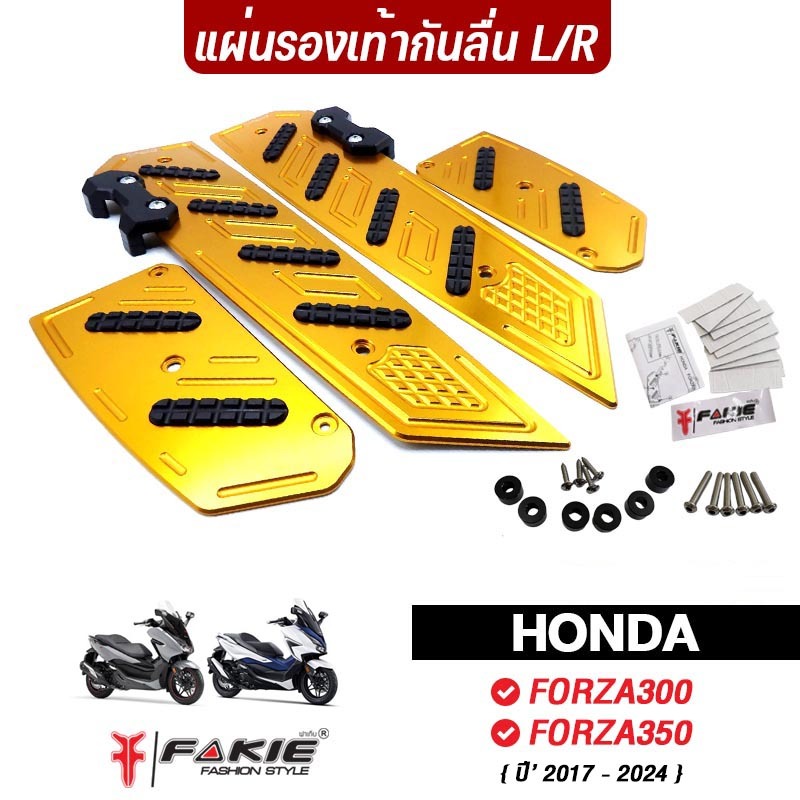 FAKIE แผ่นรองพักเท้า L/R รุ่น HONDA FORZA300 FORZA350 ปี17-24 วัสดุอลูมิเนียม แข็งแรง ทำสี Anoizedไม่ซีดง่าย