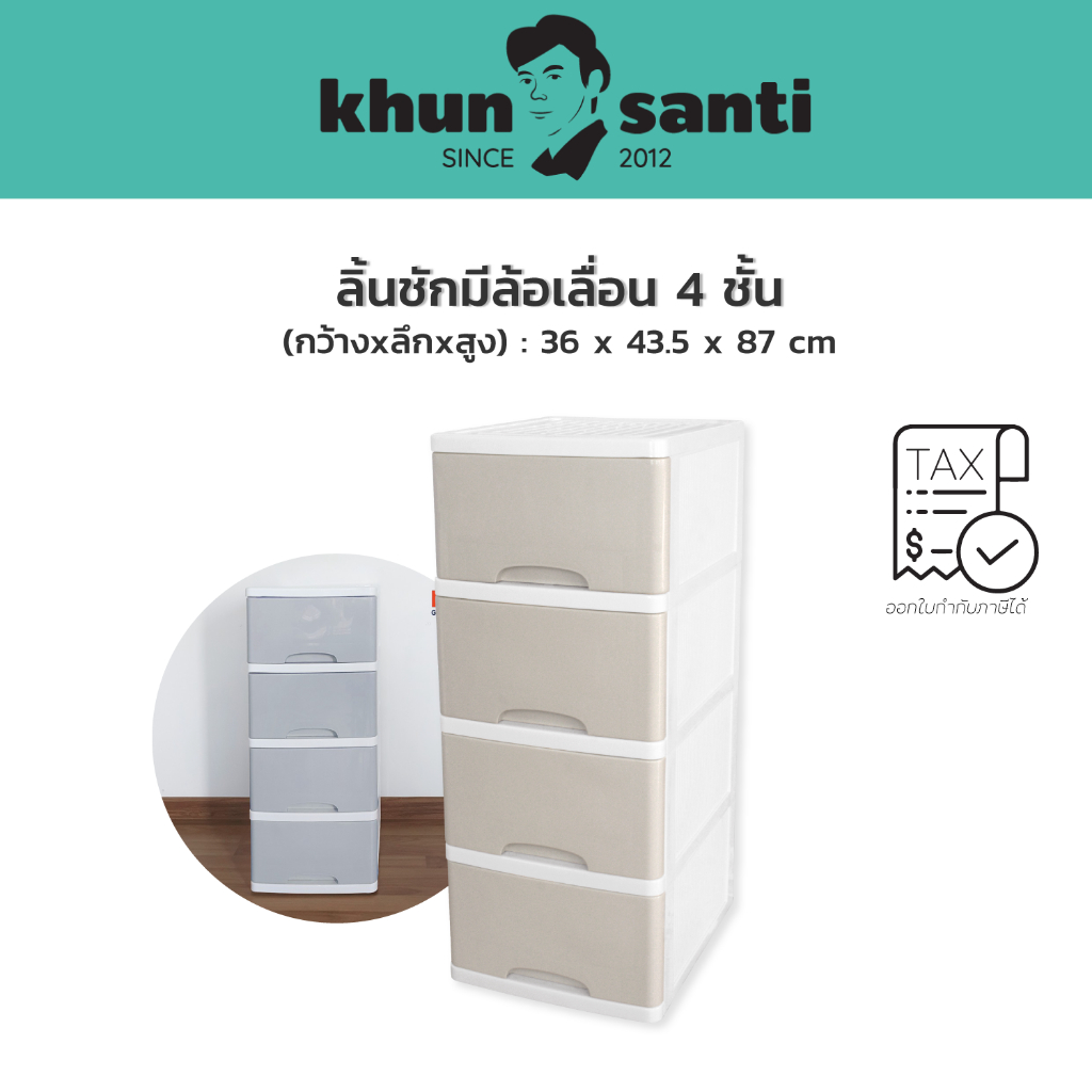 ตู้ลิ้นชัก 4 ชั้น KS-514 ตู้ใส่เสื้อผ้า (มีLive สด กดดูยัอนหลังได้ครับ)