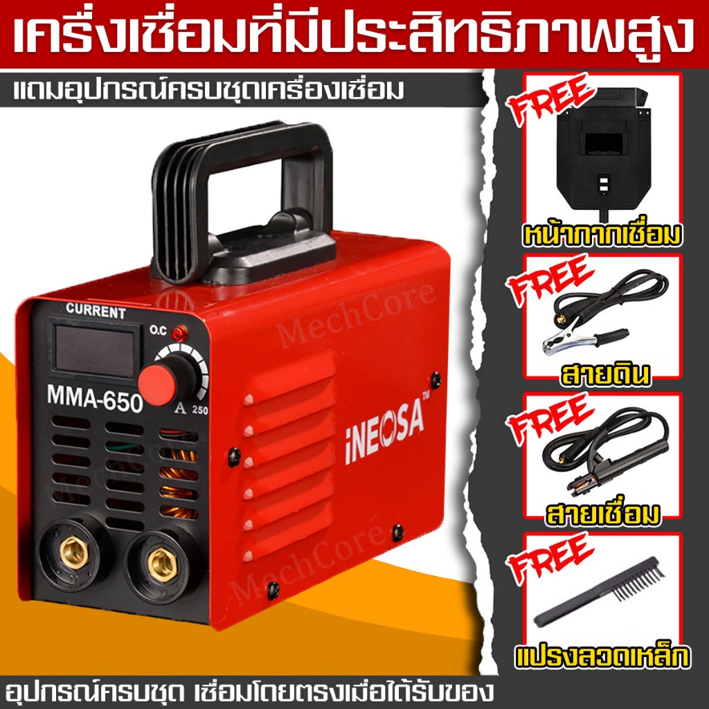 iNEOSA ตู้เชื่อม Inverter MMA-650 ตู้เชื่อมไฟฟ้า พร้อมอุปกรณ์ครบชุด รุ่นสีแดง