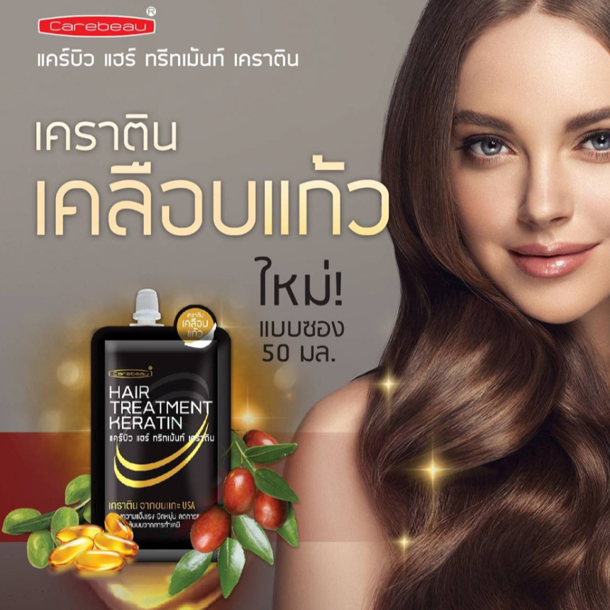 (6ซอง/ไม่มีกล่อง) Carebeau แคร์บิว แฮร์ ทรีทเม้นท์ เคราติน (ซองดำ) เคราตินเคลือบแก้ว
