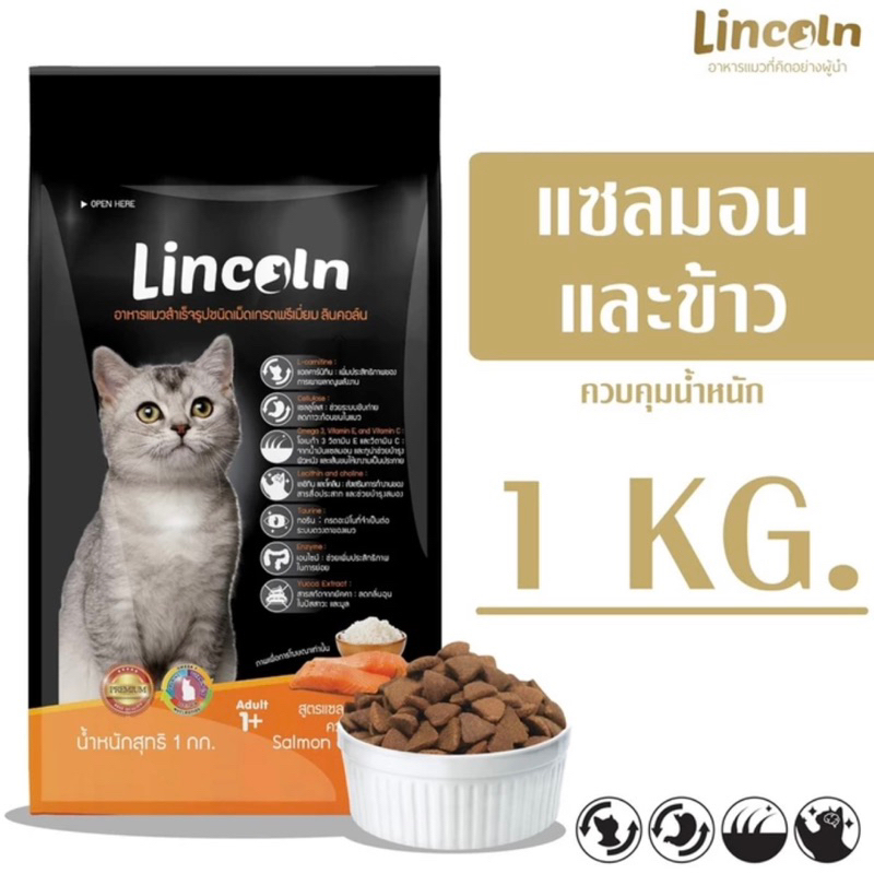 อาหารเม็ดน้องแมวLincolnขนาด1kg.