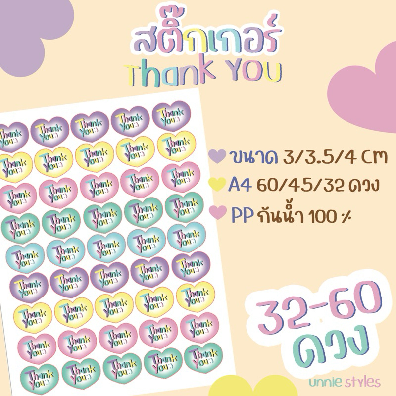 สติ๊กเกอร์ Thank you ทรงหัวใจ ขนาด 3cm(60ดวง) /3.5cm(45ดวง) /4cm(32ดวง) A4 PP กันน้ำ100%