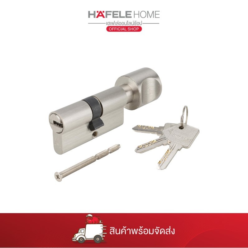 HAFELE ไส้กุญแจพร้อมหางปลาบิดทรงกลม รุ่นพรีเมี่ยม (ประตูทางเข้า)