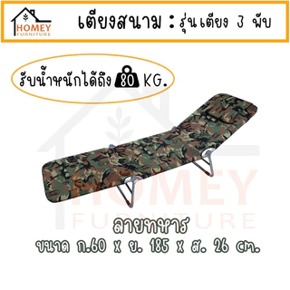 เตียงสนาม เตียง3พับ ที่นอนเสริม พับเก็บได้สะดวก
