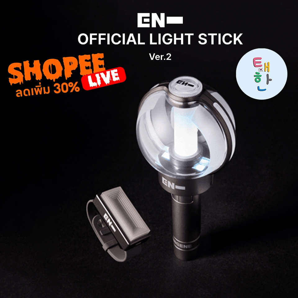 พร้อมส่ง ลด 30% SHOPEE LIVE [ENHYPEN] แท่งไฟ OFFICIAL LIGHT STICK VER.2 / Official Light Band