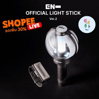 ✅พร้อมส่ง 🔴แจกโค้ดลดเพิ่ม SHOPEE LIVE🔴 [ENHYPEN] แท่งไฟ OFFI…