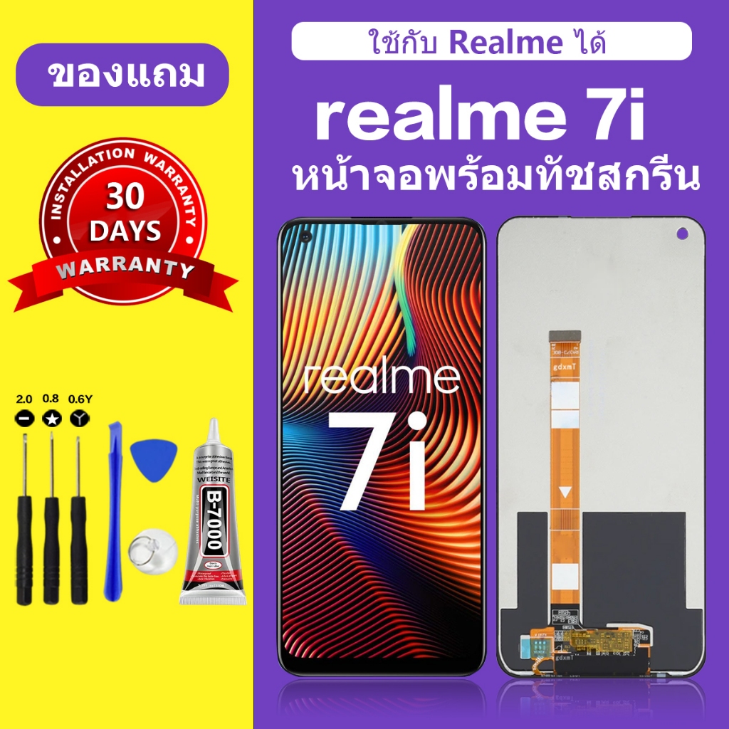 หน้าจอ Realme 7i แท้ หน้าจอlcd จอ Realme7i หน้าจอมือถือ Realme 7i สำหรับการแทนที่ คมชัด