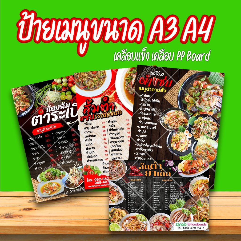 ป้ายเมนูยำ ส้มตำ ขนาด A3 A4 แก้ไขราคา, เบอร์ได้ เคลือบแข็ง PP Board พร้อมใช้งาน ตั้งโต๊ะ ใช้งานง่าย