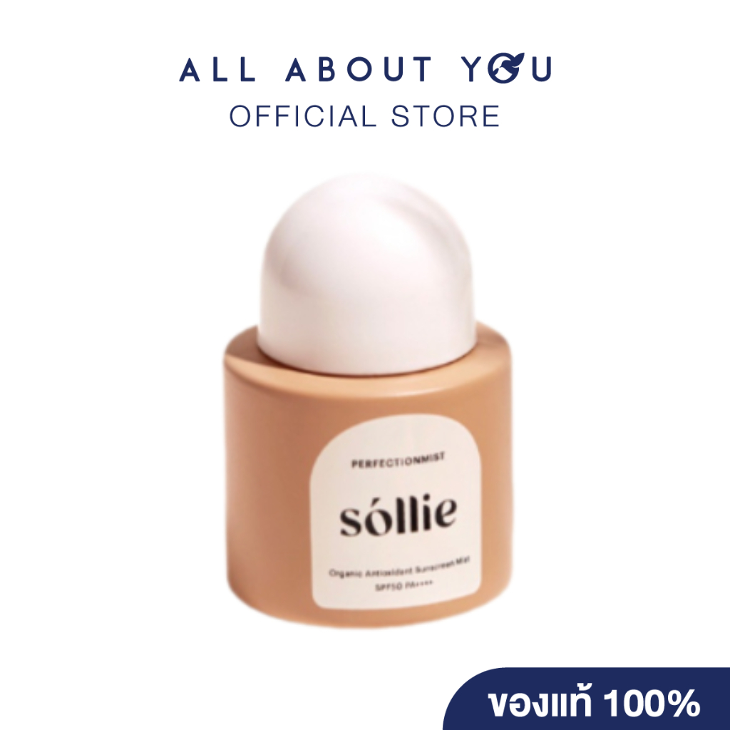 Sollie สเปรย์กันแดด  the Perfectionmist Sunscreen Mist SPF50 PA++++ 25 ml