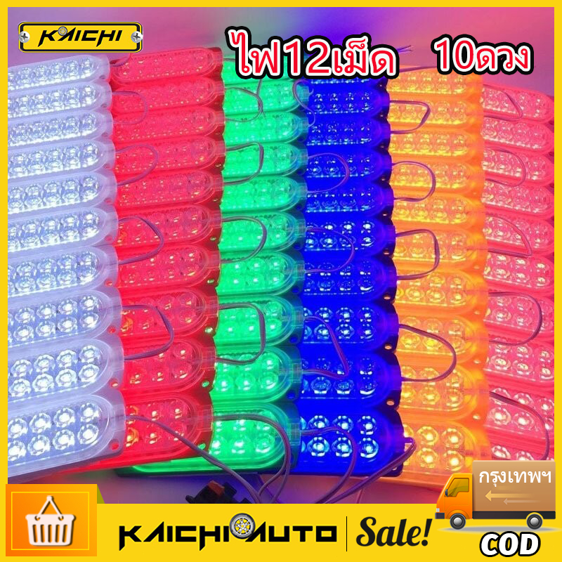 (10ดวง) ไฟ24V/12V​ ใส่รถยนต์ รถกระบะ 12LED ขนาด104*38mm ไฟสัญญาญ ไฟเตือน มอเตอร์​ไซต์​ ไฟข้างรถตู้บรรทุก กันน้ำ