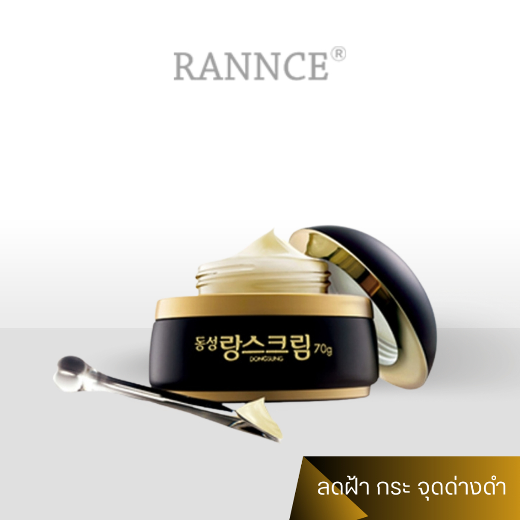 [แท้/ฉลากไทย] Dongsung Rannce Cream 70g  ครีมลดฝ้า กระ จุดด่างดำ