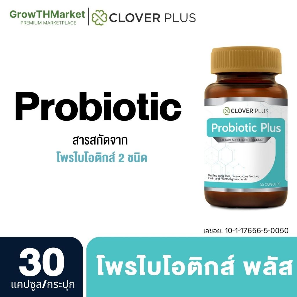 Clover Plus Probiotic Plus โพรไบโอติกส์ พลัส ขนาด 1 ขวด 30 แคปซูล