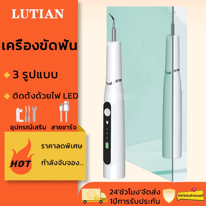 HOMEFUN เครื่องขูดหินปูน 40000ครั้ง/นาที เครื่องทำความสะอาดฟันไฟฟ้าระบบอัลตราโซนิก เครื่องขัดฟัน เครื่องขูดหินปูนไฟฟ้า