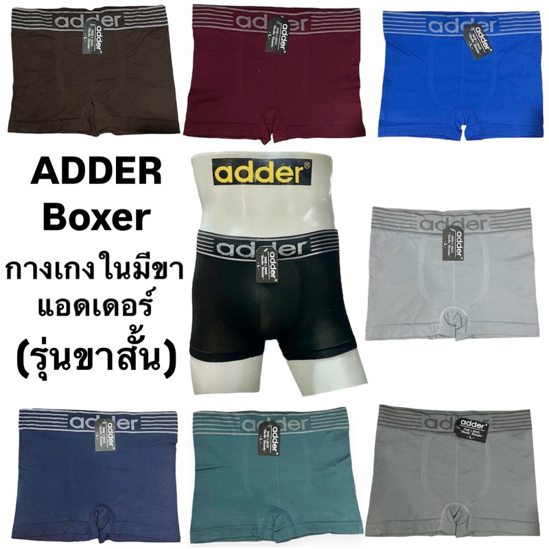 [3-5ตัว]ADDER BOXER กางเกงชั้นในมีขา(สั้น) ผู้ชาย (คละสี)