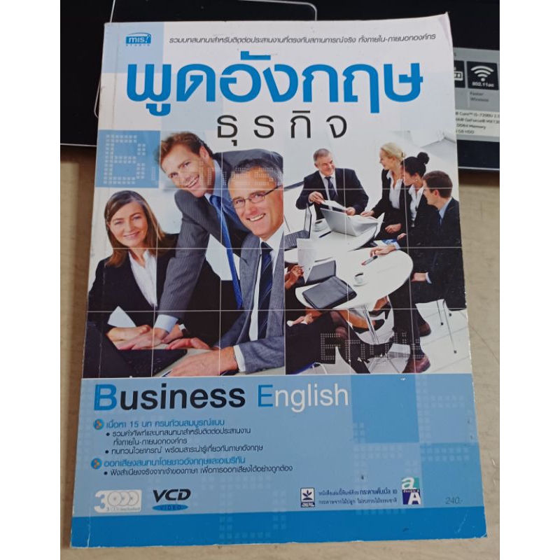 พูดอังกฤษธุรกิจ Business English