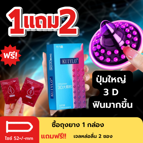 ถุงยางอนามัย KUIYLO โปร1 แถมเจล2ซอง (10ชิ้น/1กล่อง) แบบบาง ขนาด 0.01 มิล
