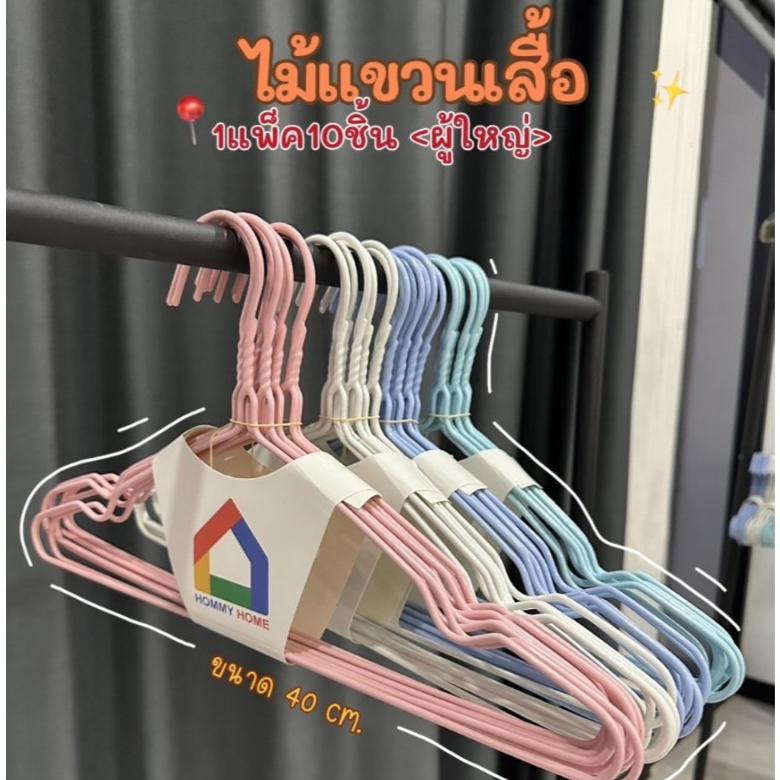 Magnet (1แพ็คมี10ชิ้น)ไม้แขวนเสื้อ ผู้ใหญ่-เด็ก เคลือบซีลีโคนกันลื่นป้องกันสนิม ความหนา4mm รุ่นQ#017