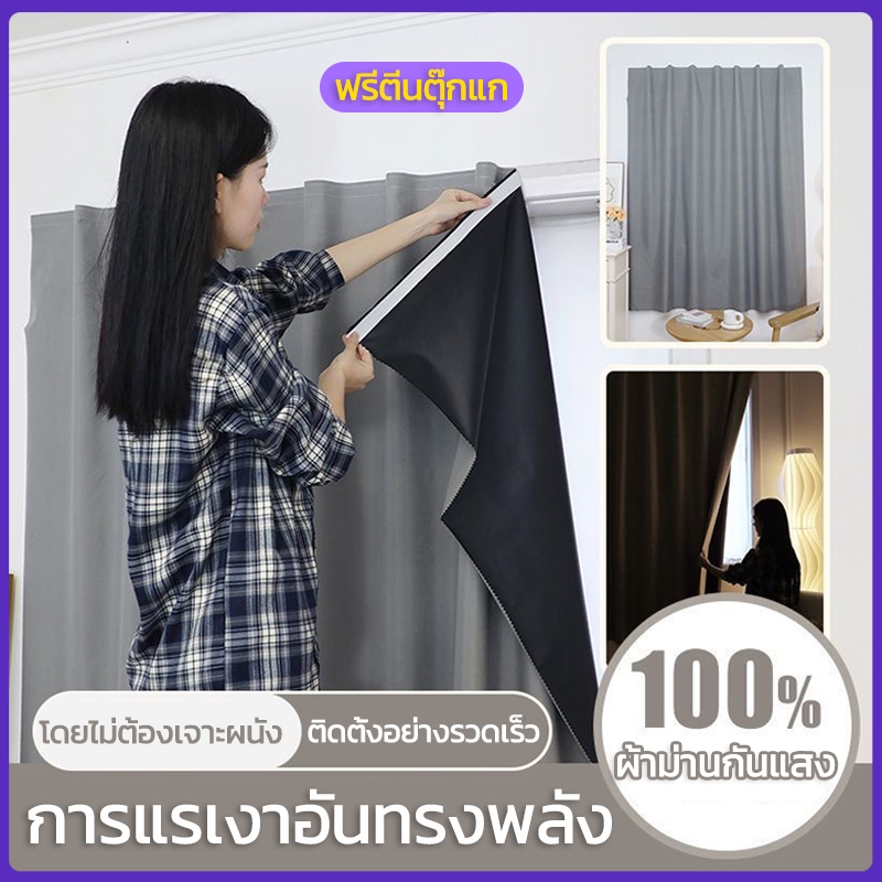 ผ้าม่าน ผ้าม่านกันแสง ผ้าม่านตีนตุ๊กแก ผ้าม่านหน้าต่าง ผ้าม่าน uv กันแสง100% กันยูวี100% พร้อมส่ง