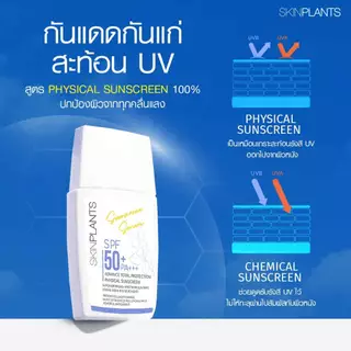 SKINPLANTS Sunscreen SPF50+ PA+++ 30 g. ครีมกันแดด บีบีกันแดด ล็อคผิว เบลอรูขุมขน ปกป้องทุกคลื่นแสง