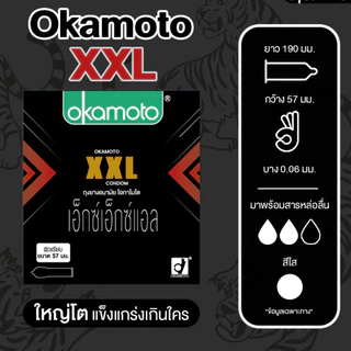 Okamoto XXL ถุงยาง โอกาโมโต xxl ถุงยางอนามัย ไซส์ใหญ่ ขนาด 57 มม. บรรจุ 1 กล่อง 3 ชิ้น