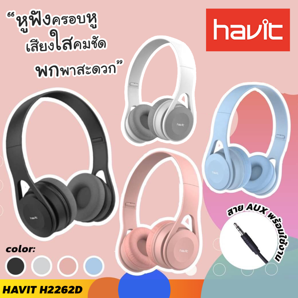 หูฟังครอบหู HAVIT Headphone H2262D