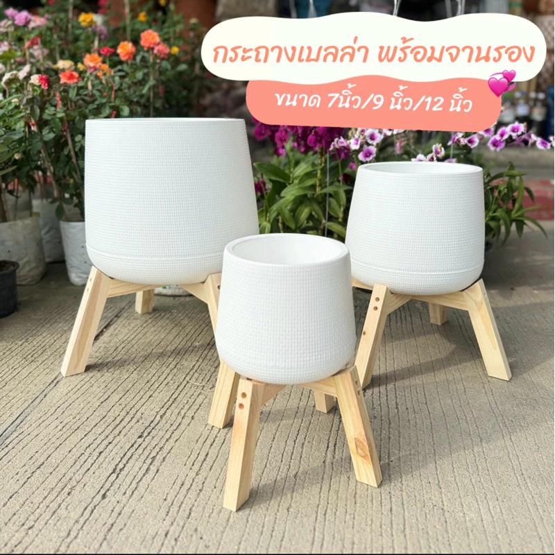 เซตกระถางเบลล่า พร้อมขาตั้ง สีขาว