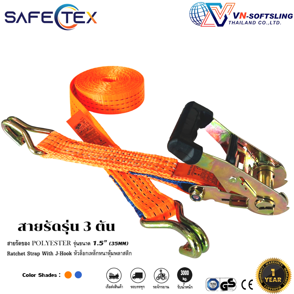 SAFETEX (แท้) สายรัดก๊อกแก๊ก 1.5นิ้ว 3ตัน สายรัดของ สายรัดรถ สายรัดสินค้า สายรัดโพลี