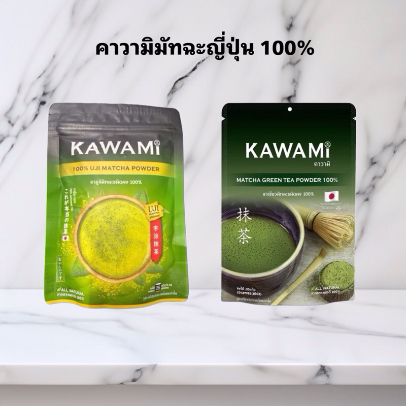 มัทฉะ KAWAMI มัจฉะญี่ปุ่นเกรดพรีเมี่ยม 100 กรัม และ 40 กรัม