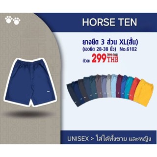 Horse ten กางเกงยางยืด 3ส่วน XL สั้น เท่าเข่า #6102