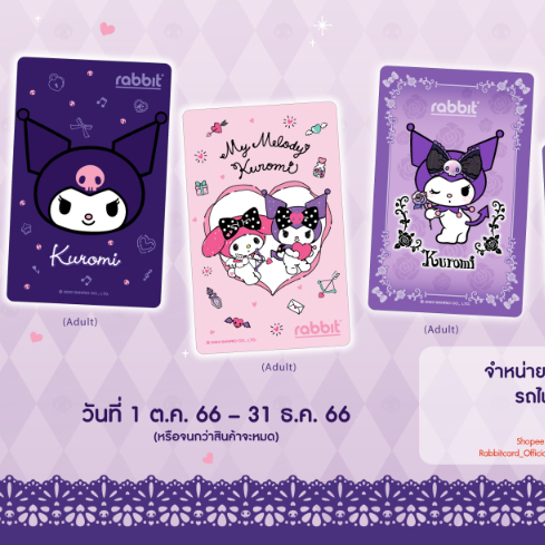 Rabbit Card บัตรแรบบิท ลาย Sanrio Kuromi My Melody [Limited]