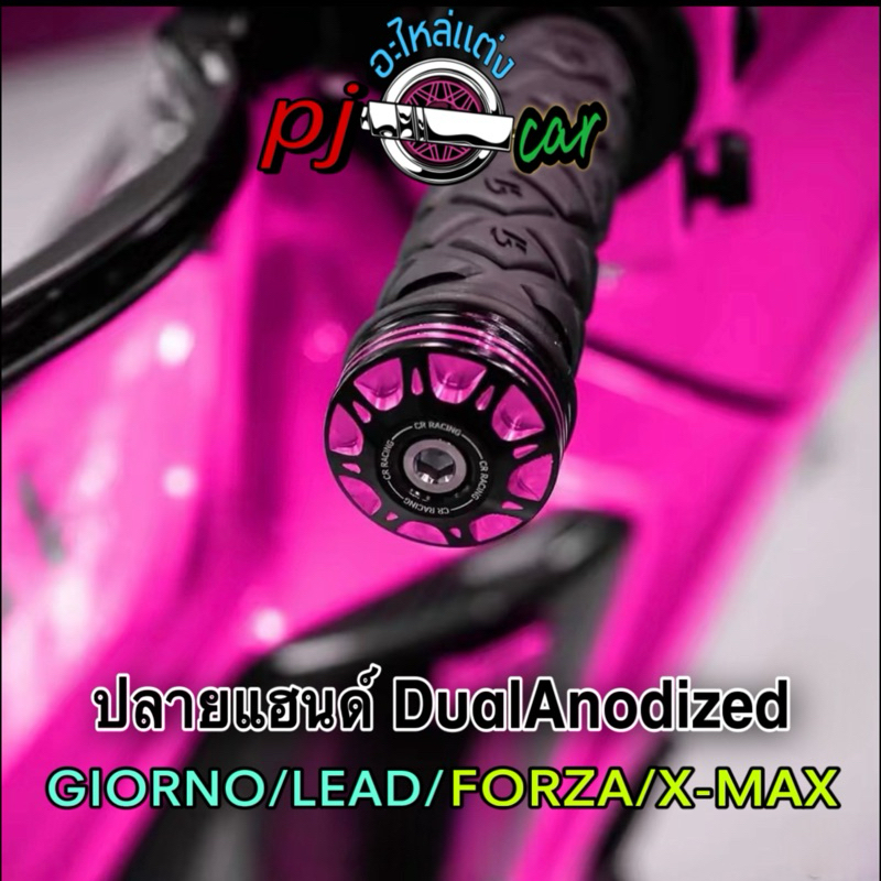 ปลายแฮนด์ CNC Dual ANODIZED ใส่ได้ทั่วไป FORZA-350 / Giorno+ / X-MAX / LEAD / ADV-350 / PCX-160 CR RACING