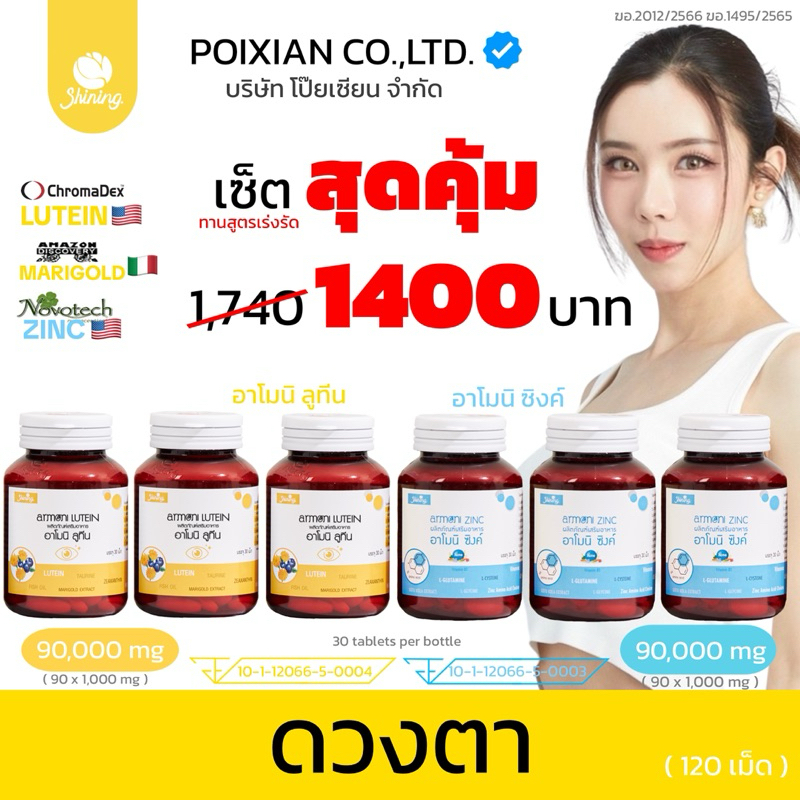อันดับ 1 TIKTOK แท้ 100% คุณโป๊ย อาโมนิลูทีน สูตรสำหรับคนมีปัญหาดวงตา [ กดติดตาม ลด 30฿ ] ส่งไวมาก !