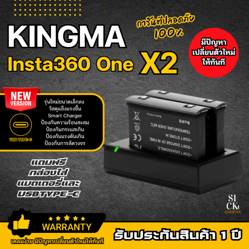แบตเตอรี่ Kingma Insta360 One X2 (1630mAh) + แท่นชาร์จ (ประกัน1ปี)