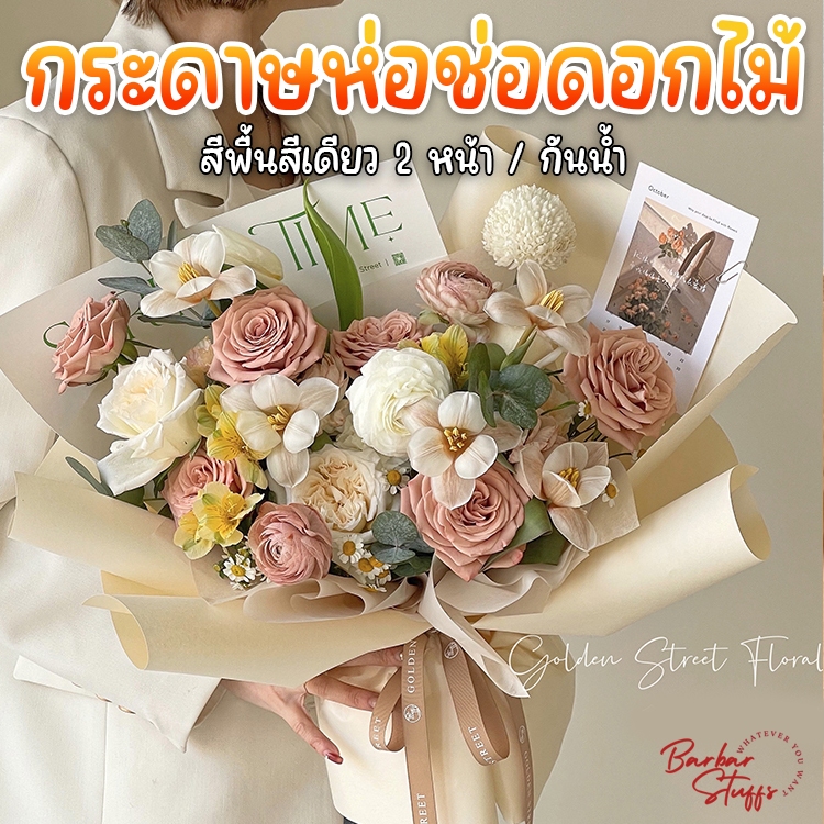 พร้อมส่งในไทย!! กระดาษฟลาวด์สีพื้น 58x58cm. กระดาษห่อช่อดอกไม้ ห่อของขวัญ สไตล์เกาหลี กันน้ำ