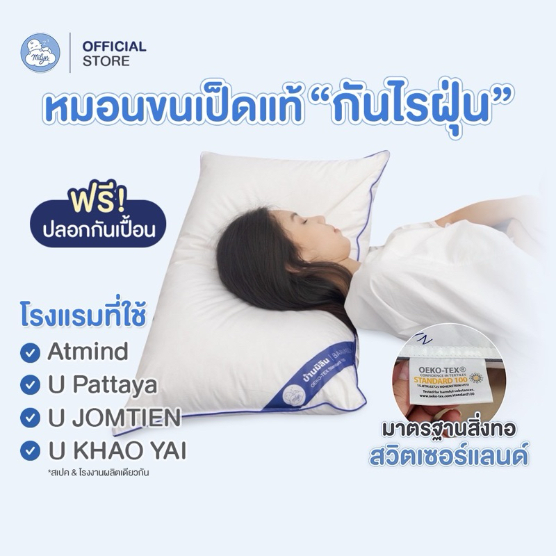 หมอนขนเป็ดแท้ โรงแรมAtmind โรงแรม U Pattaya U Jomtien Pattaya