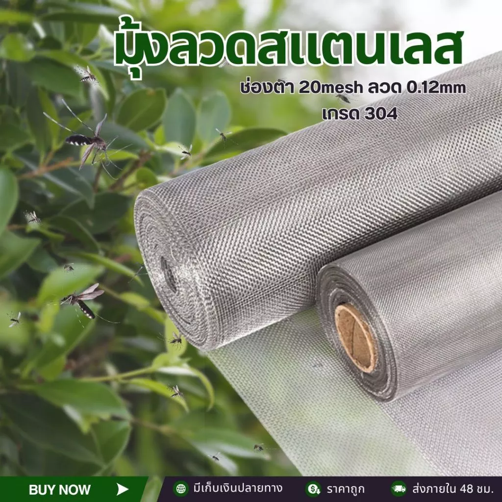 มุ้งลวดสแตนเลส เกรด 304 แท้ (ช่องตา20mesh/ลวด0.12มม.) ความยาว3/5เมตร ปิดช่อง ปิดรูตามบ้าน กันยุงแมลง กันหนู Pest-Anti N