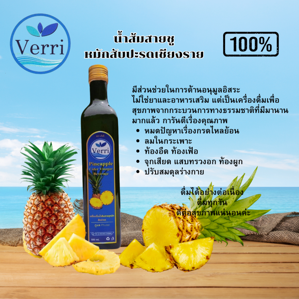 Verri Vinegar น้ำส้มสายชูหมักสับปะรด - รูปที่ 4