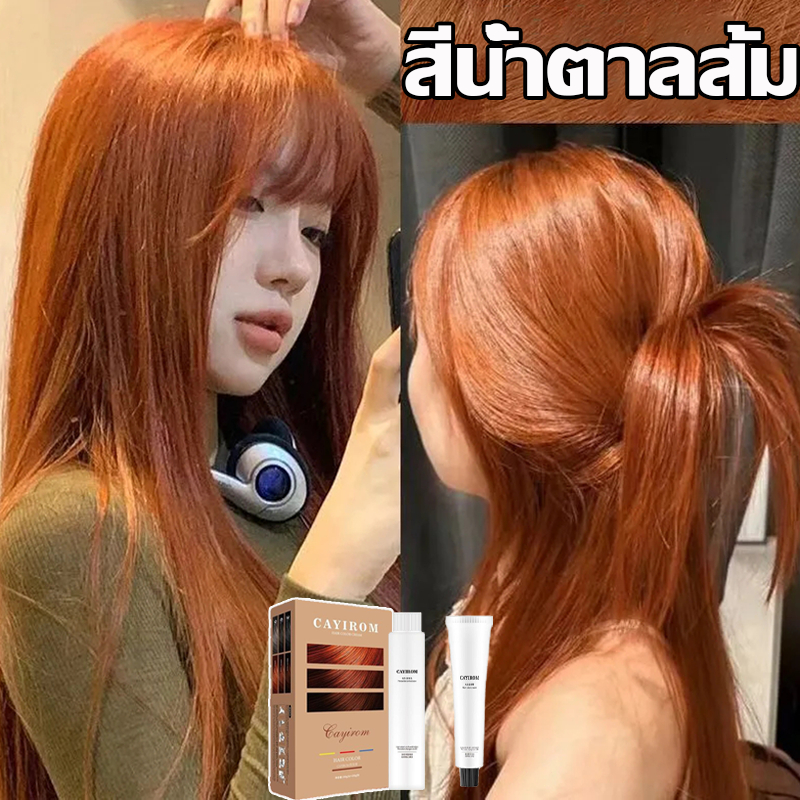 ซื้อ 1 แถม 1 ซื้อ 100ml รับฟรี 100ml สีย้อมผม ยาย้อมผม ระบายสีได้อย่างรวดเร็ว ยาย้อมผม ไม่ระคายเคือง ไม่มีกลิ่นฉ
