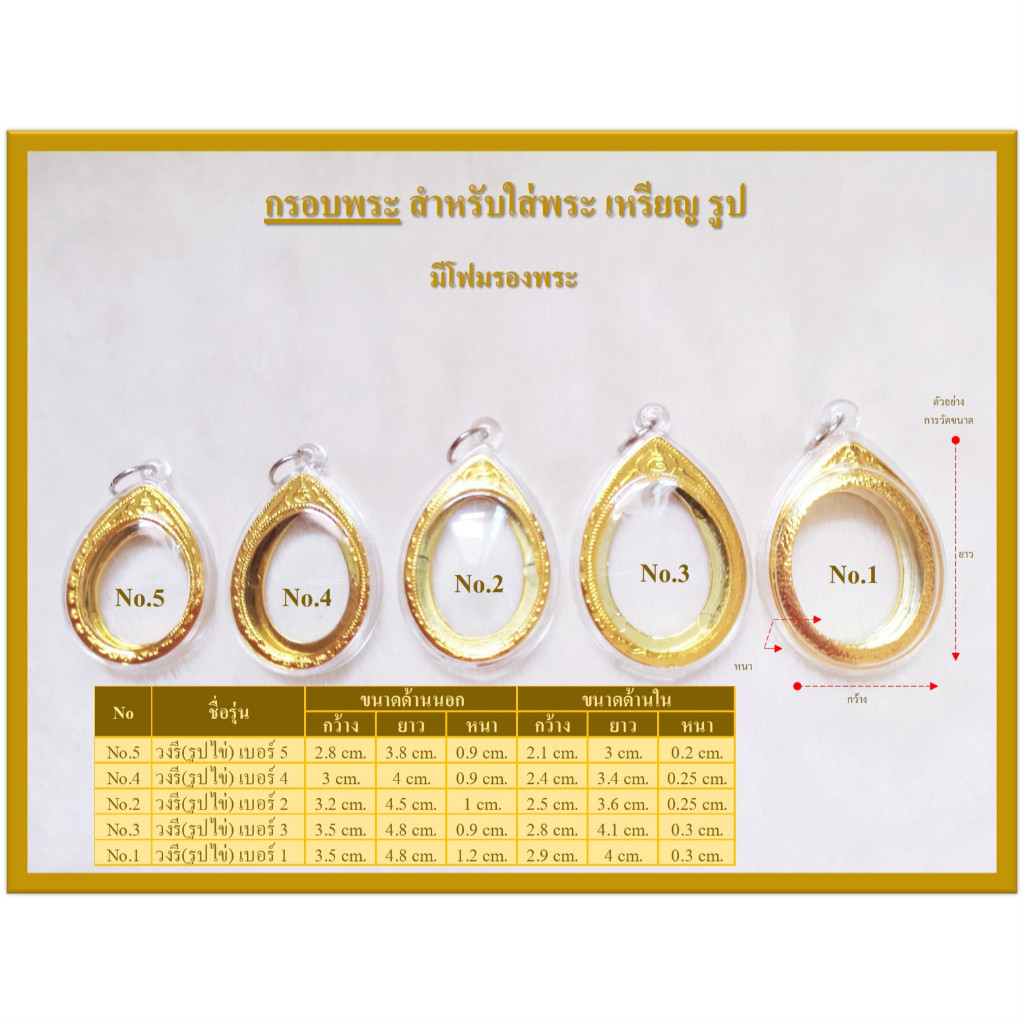 กรอบพระสำเร็จ กรอบพระ รุ่นวงรี รูปไข่