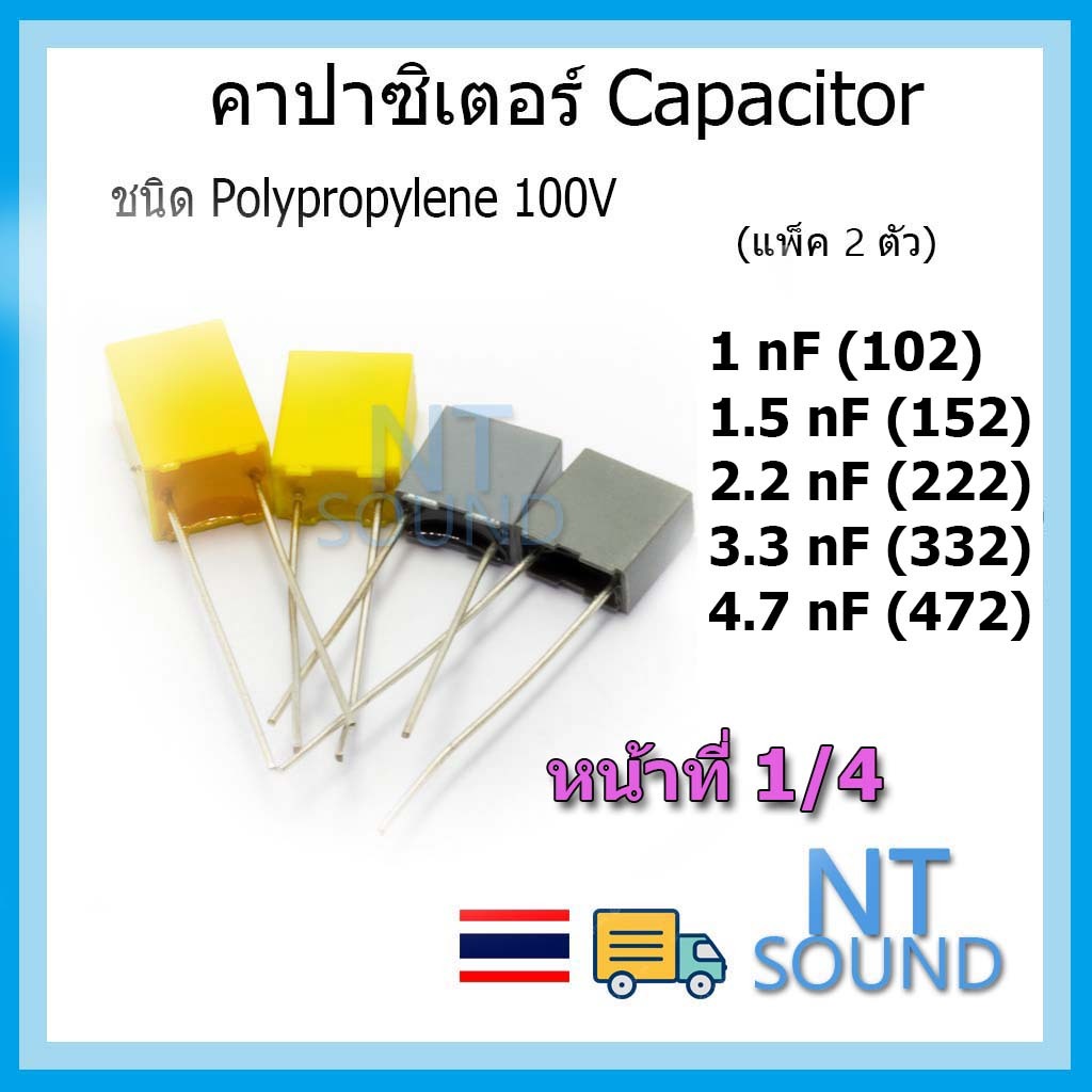 คาปาซิเตอร์ capacitor ตัวเก็บประจุ โพลีโพรพิลีน polypropylene 1nf 1.5nf 2.2nf 3.3nf 4.7nf 102 152 22