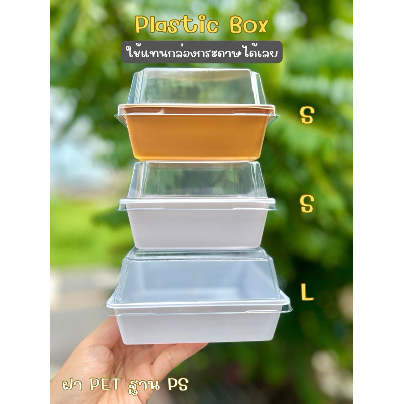 กล่องเค้กพลาสติก G1111,G1314 กล่องเค้กขันข้าว กล่องเค้กมินิ เค้กชิ้น กล่องจัดเบรค กล่องใช้แทนกระดาษไ